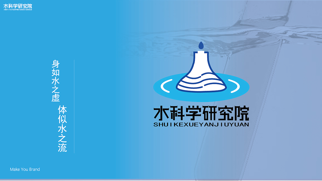 水科学研究院LOGO设计提案（图ZMzUzODMyMzY0） - Logo - 站酷设计师我不知道谢谢原创素材 - 站酷ZCOOL