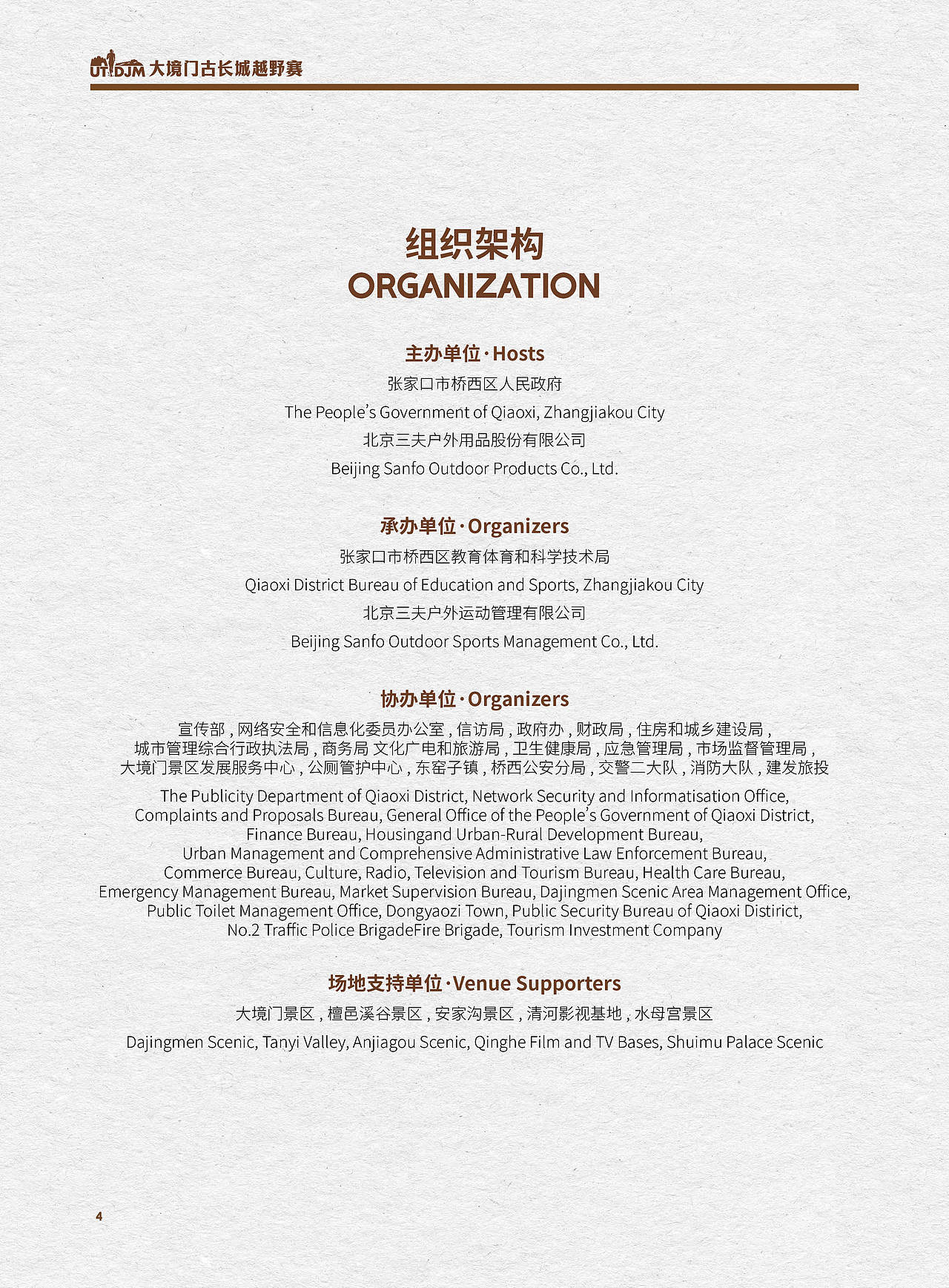 大境门古长城越野赛秩序册（图ZMzY5MzIyMDE2） - 书籍/画册 - 站酷设计师云梦James原创素材 - 站酷ZCOOL