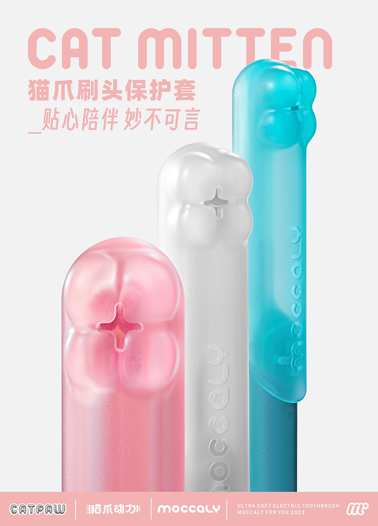产品摄影 | 猫爪牙刷moccaly视频&详情设计 x 映物社（图ZMzcwMjU5ODI0） - 产品摄影 - 站酷设计师映物社原创素材 - 站酷ZCOOL