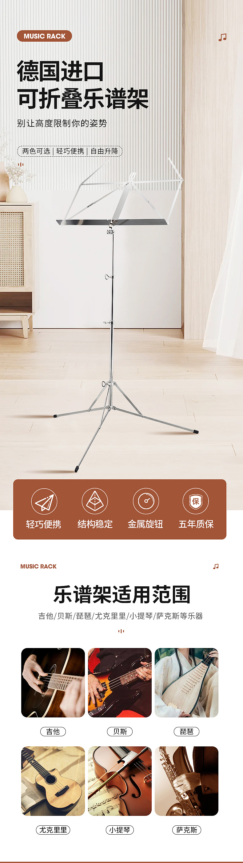 钢琴架详情页精修打版设计