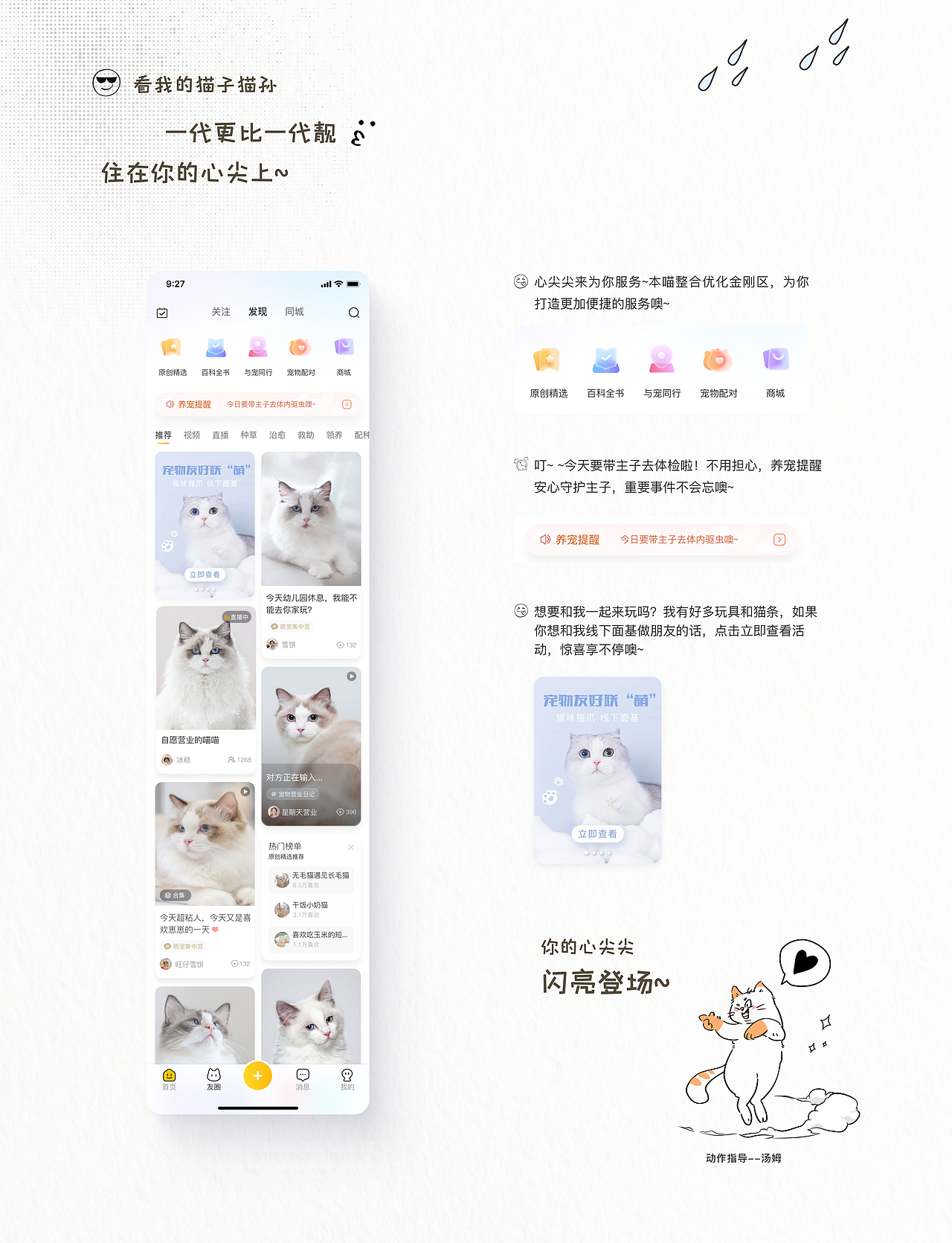 这才是猛男该看的UX---友猫APP项目设计落地（图ZMzMyMjk1Nzg0） - 交互/UE - 站酷设计师歪巴波原创素材 - 站酷ZCOOL
