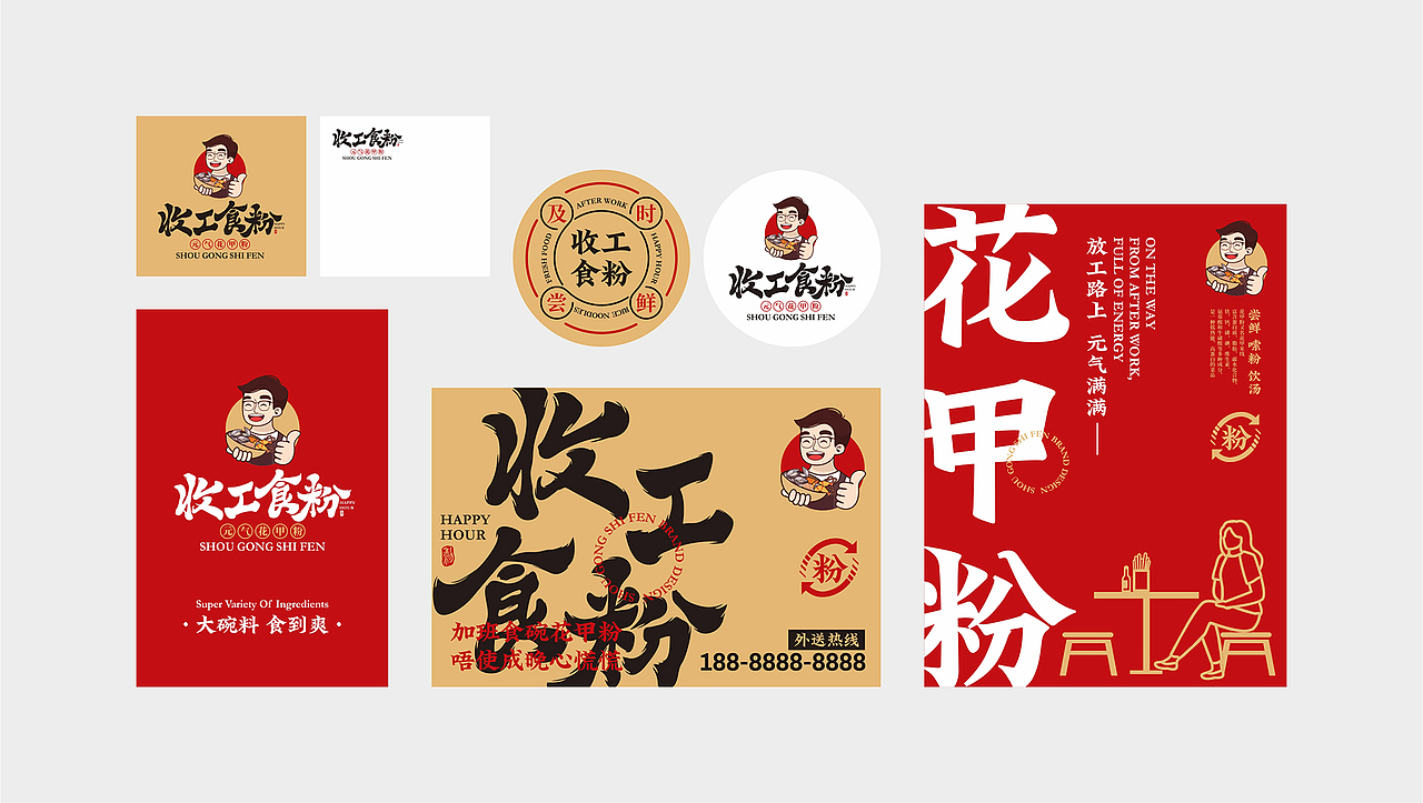 收工食粉-元气花甲粉 餐饮LOGO设计 粤潮地摊品牌设计