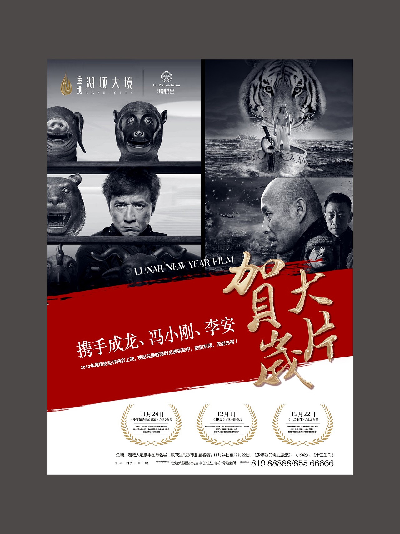 2013年金地湖城大境