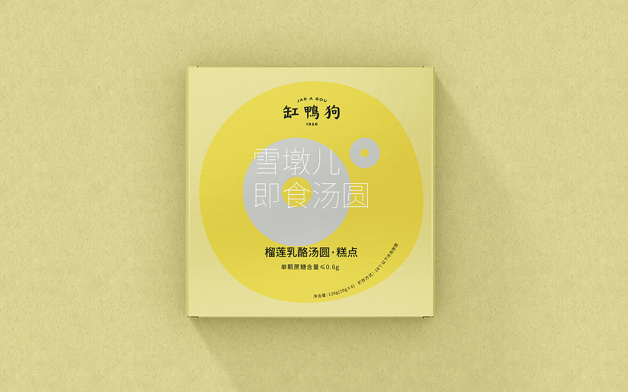 缸鸭狗即食汤圆包装设计（图ZMzEwMjk2NjYw） - 包装 - 站酷设计师一莊野製原创素材 - 站酷ZCOOL