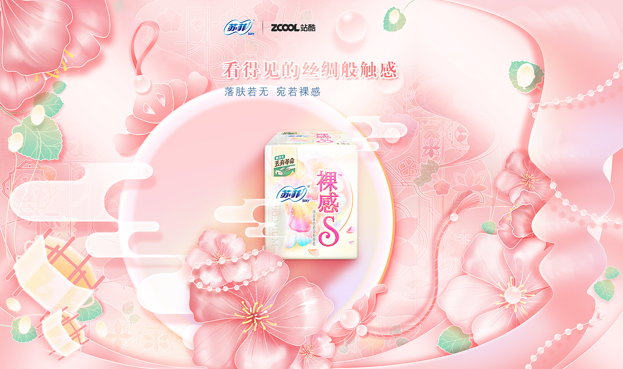 苏菲-看得见的丝绸质感 国风海报（图ZMjk2NTUzODc2） - 海报 - 站酷设计师疯狂的大煎饺原创素材 - 站酷ZCOOL