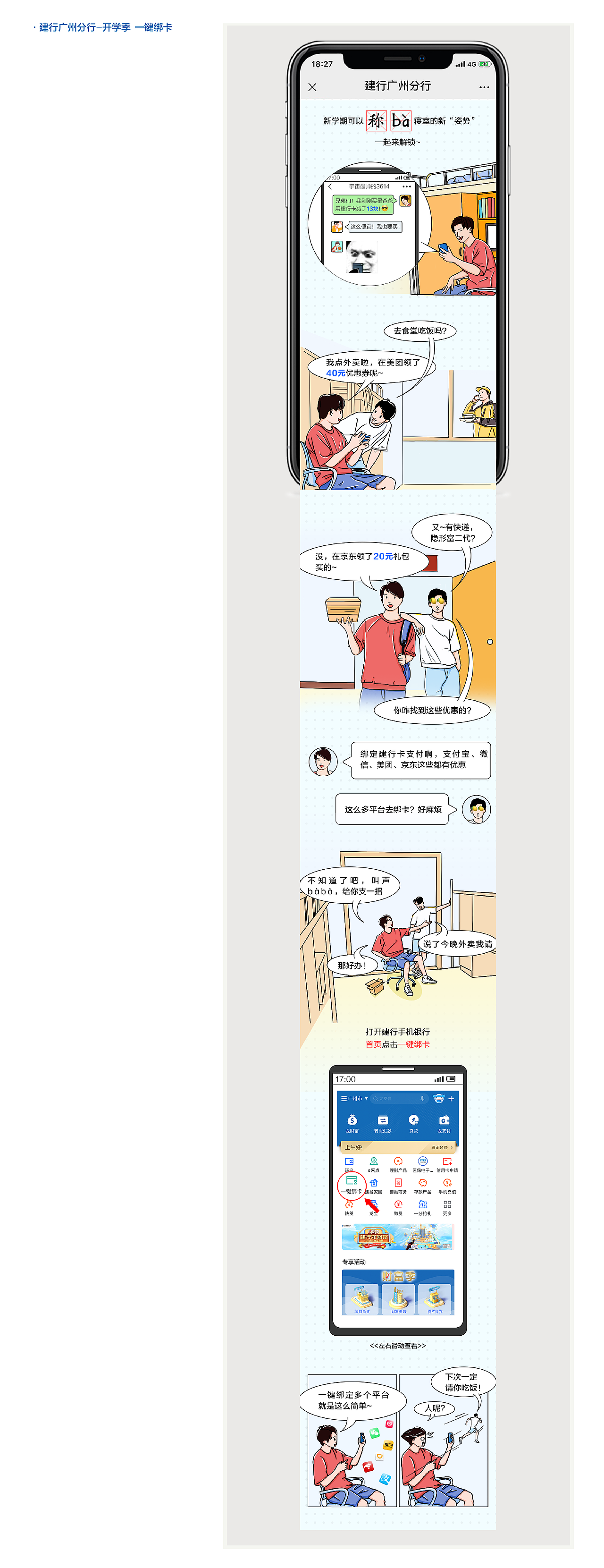 2021-建行广州分行-手绘类