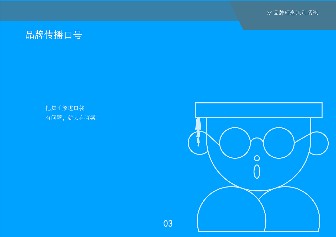 知乎优化-CIS手册（图ZMzA3MDI0MjAw） - 书籍/画册 - 站酷设计师莫颜呀原创素材 - 站酷ZCOOL