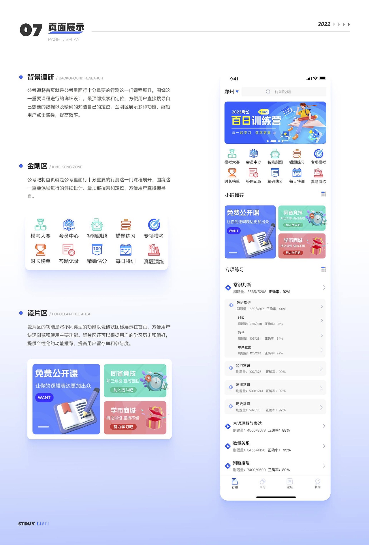 UI设计培训线下班学员作品展示（上）（图ZMzM5NzM2MDY4） - APP界面 - 站酷设计师新像素UI教育原创素材 - 站酷ZCOOL