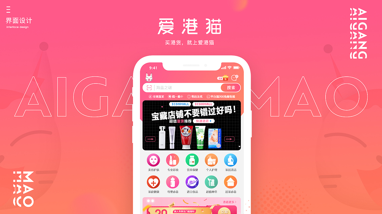 爱港猫小程序-C端[跨境电商]