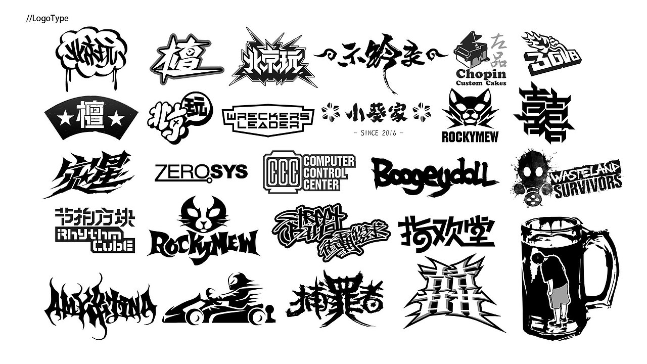 过往的一些字形 logo 设计