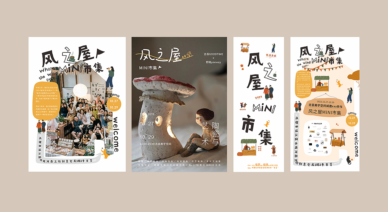 作品整理 | 风之屋mini市集（图ZMzY2NjgwNjgw） - 海报 - 站酷设计师阿冷的设计日记原创素材 - 站酷ZCOOL