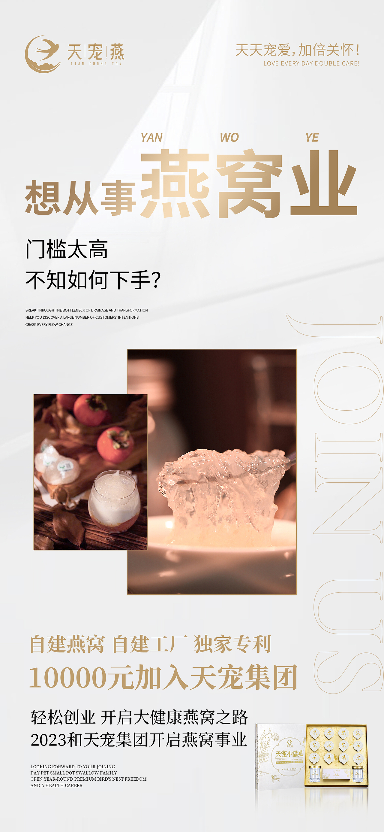 燕窝产品宣发海报