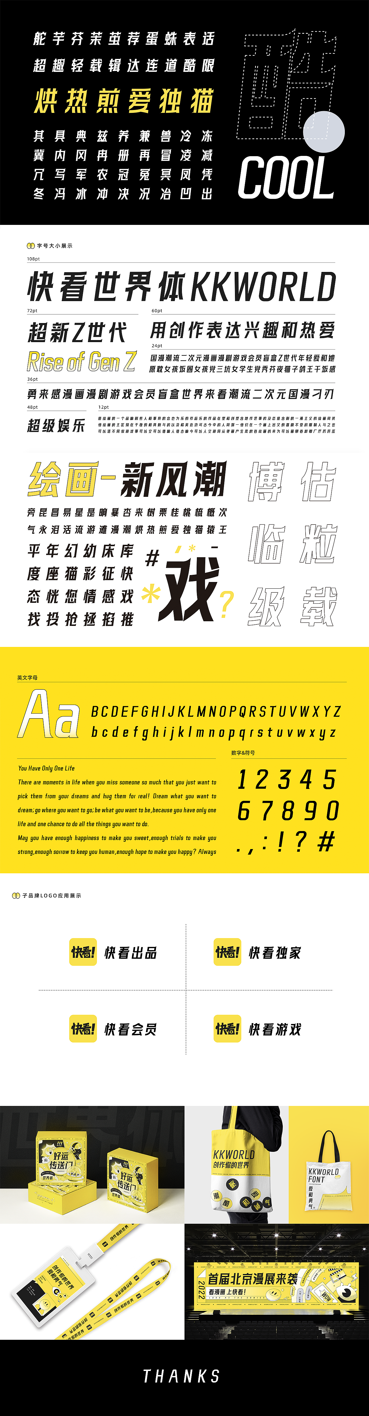 快看世界体字库（免费商用）（图ZMzMyNTA4OTM2） - 字体/字形 - 站酷设计师冷水萧原创素材 - 站酷ZCOOL