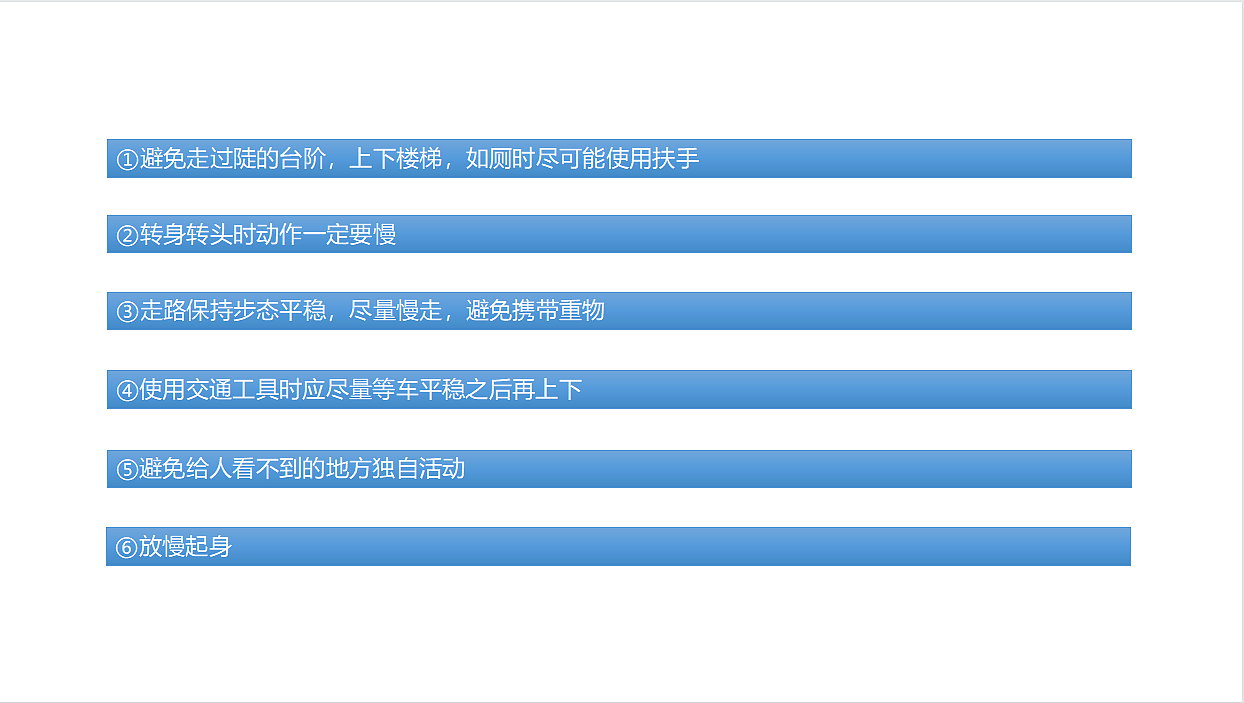 PPT作品-《如何预防老人跌倒》