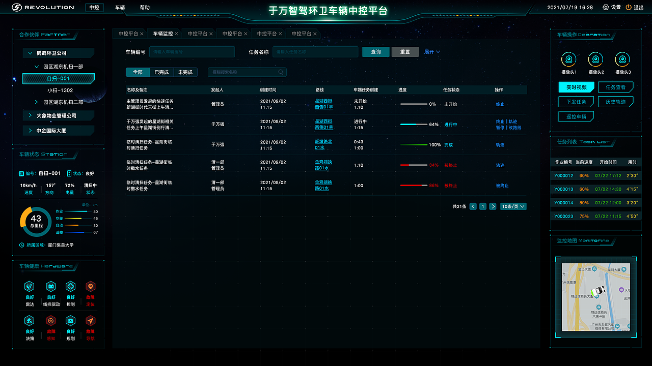 无人驾驶数据可视化大屏