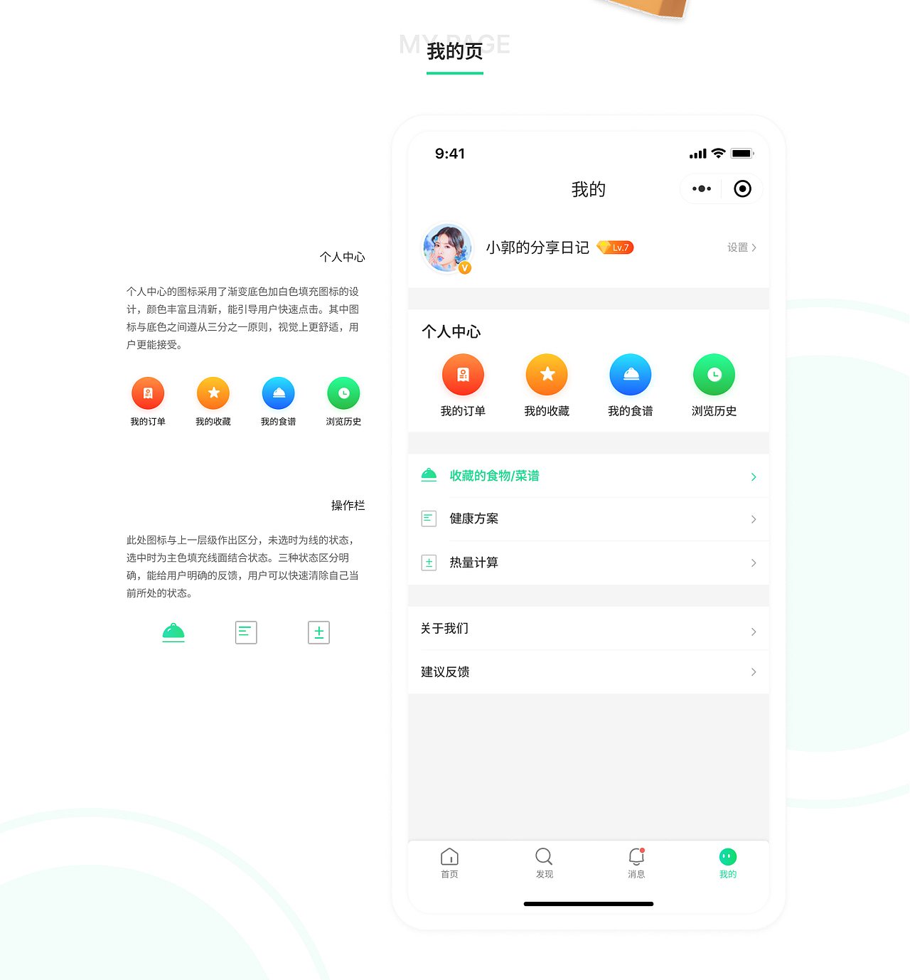 悦健康（图ZMzE0MzI4Nzg4） - 软件界面 - 站酷设计师花花F原创素材 - 站酷ZCOOL