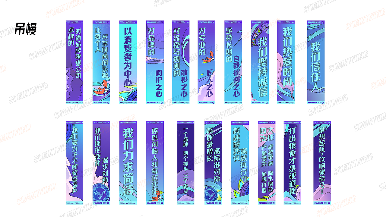 不燃怎young/太平鸟生生不息2023新鸟人盛典