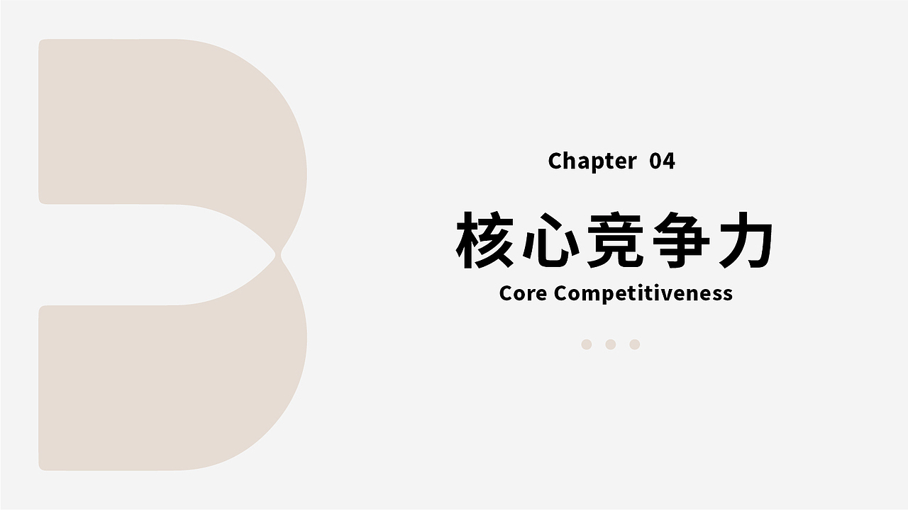 化妆品品牌丨BETWEEN彼群 × 企业战略咨询&品牌全案