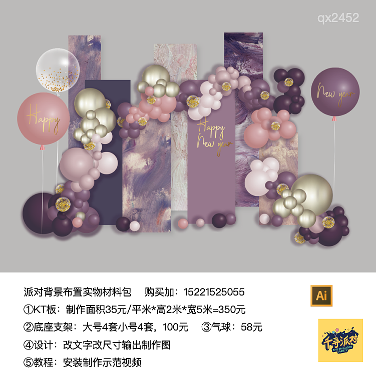开业活动活动背景布置 美陈kt板气球材料包