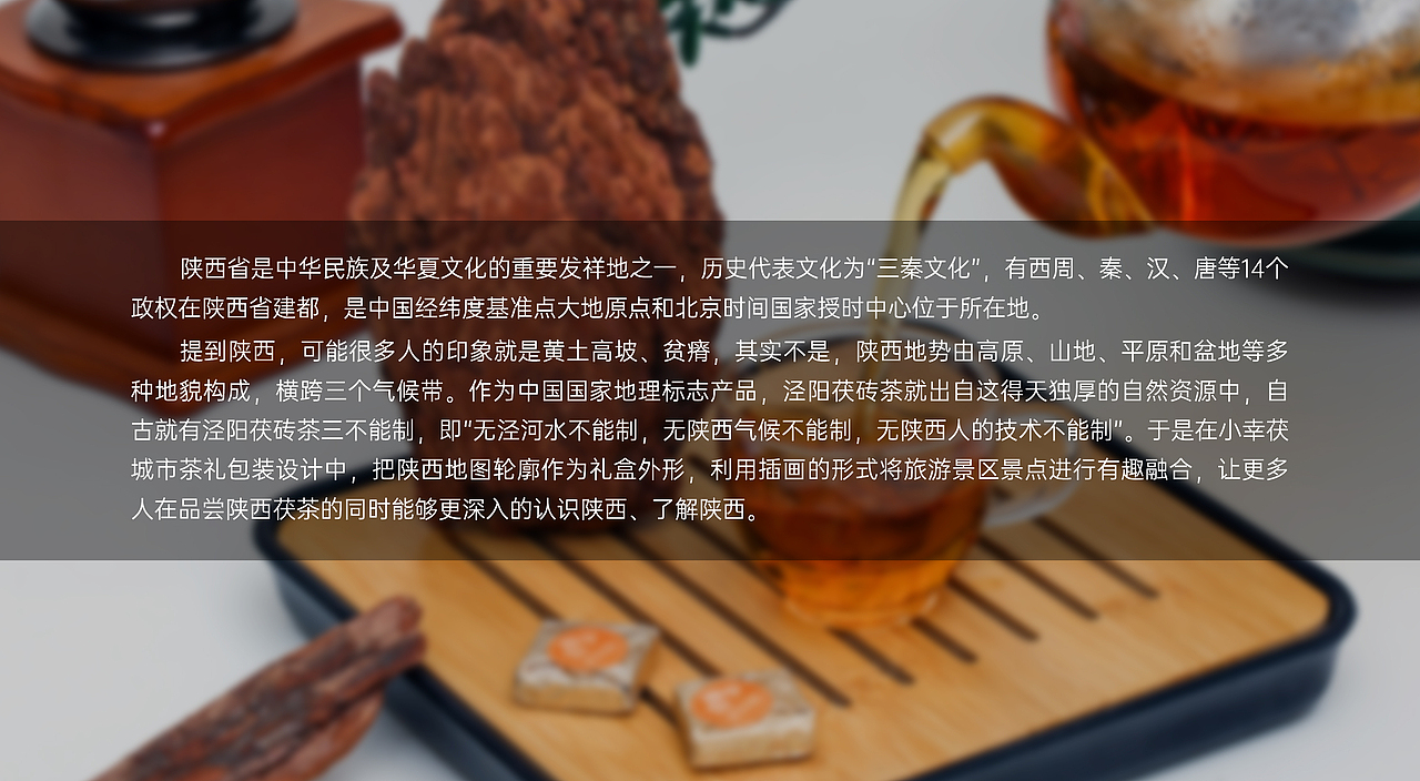 陕西地图茯茶包装小幸茯城市茶礼文创产品（图ZMzQxNDg3NTUy） - 包装 - 站酷设计师业余热心人原创素材 - 站酷ZCOOL