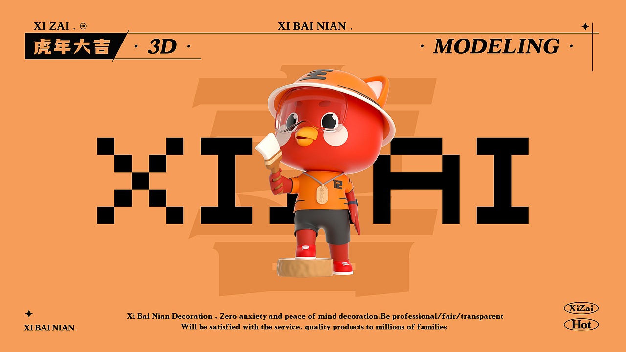 喜百年装饰IP形象设计