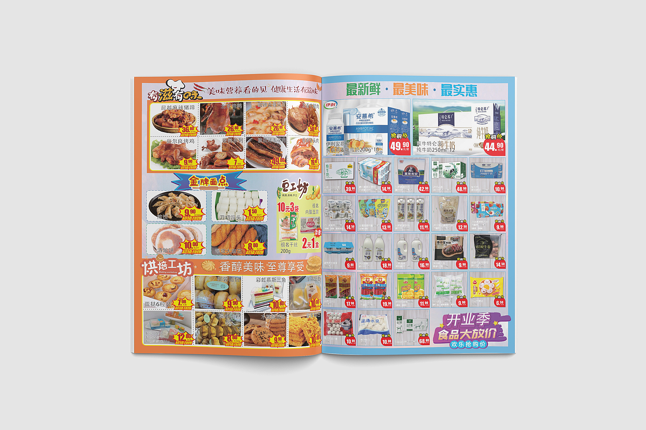 2022年超市活动画册