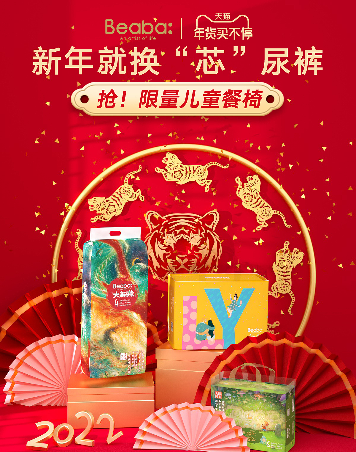 Beaba國(guó)風(fēng)年貨節(jié)（圖ZMzEyMzg4NDcy） - 電商 - 站酷設(shè)計(jì)師說(shuō)實(shí)話原創(chuàng)素材 - 站酷ZCOOL