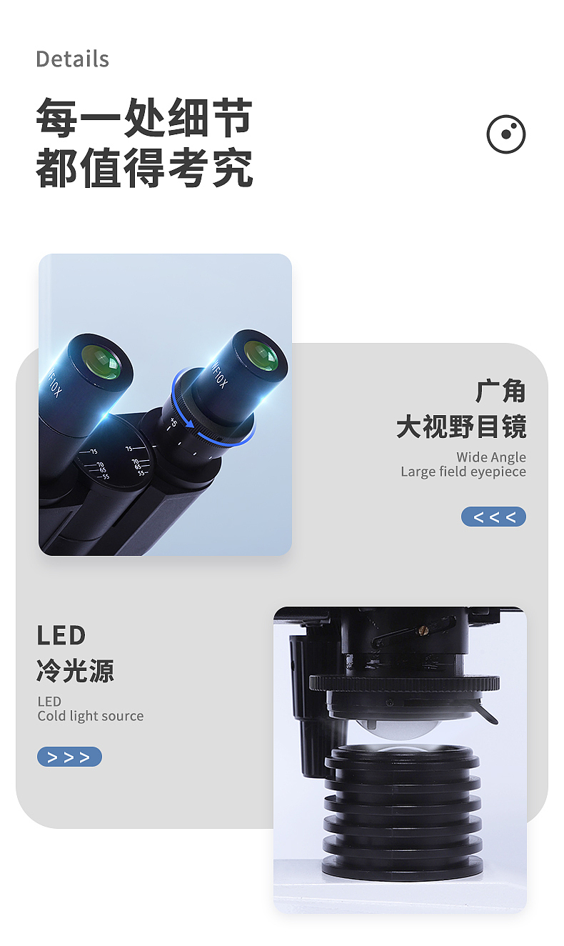 显微镜详情页
