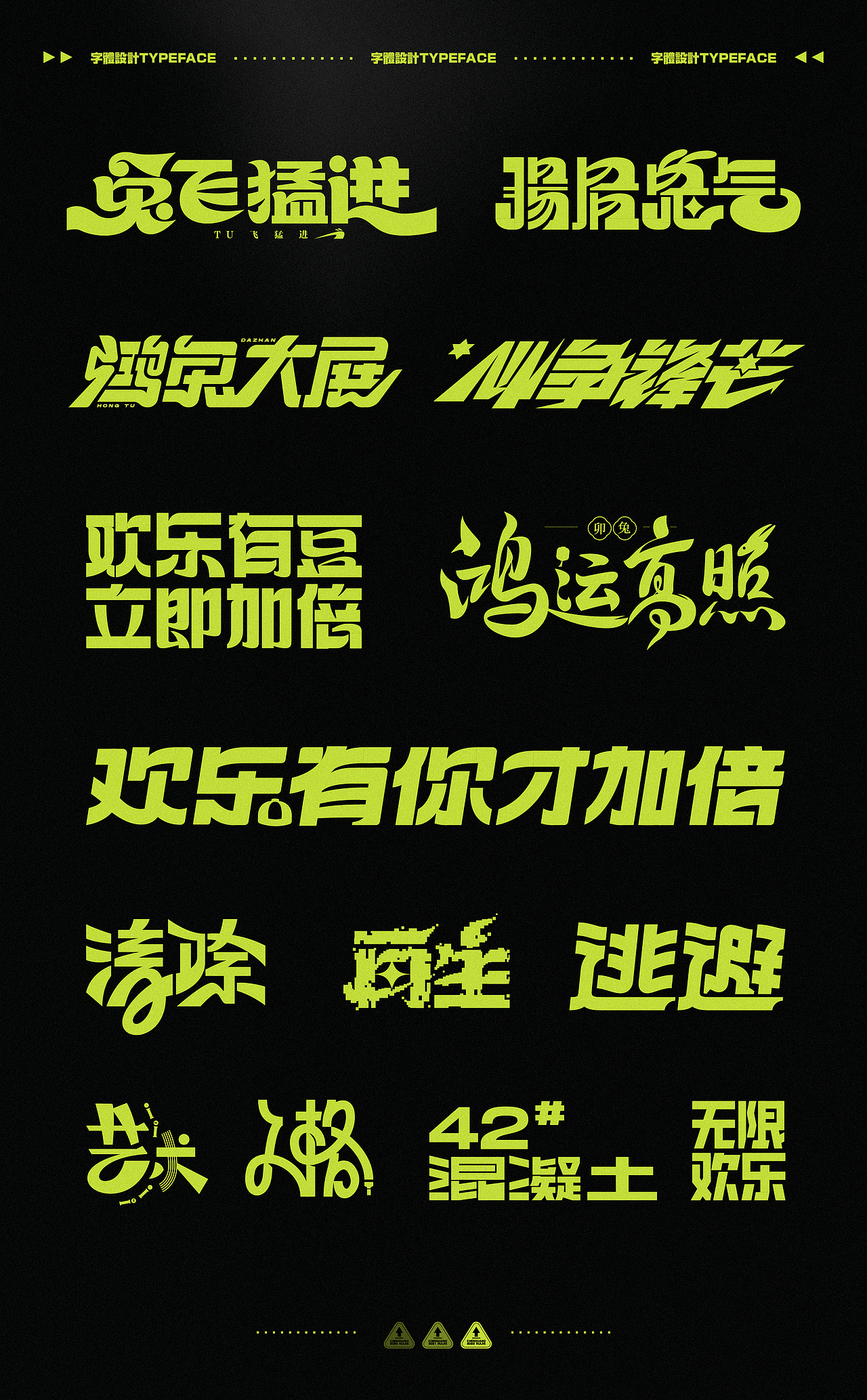 字体设计.06 I 再生（图ZMzI5OTI0NDY4） - 字体/字形 - 站酷设计师陈光瑞杰原创素材 - 站酷ZCOOL