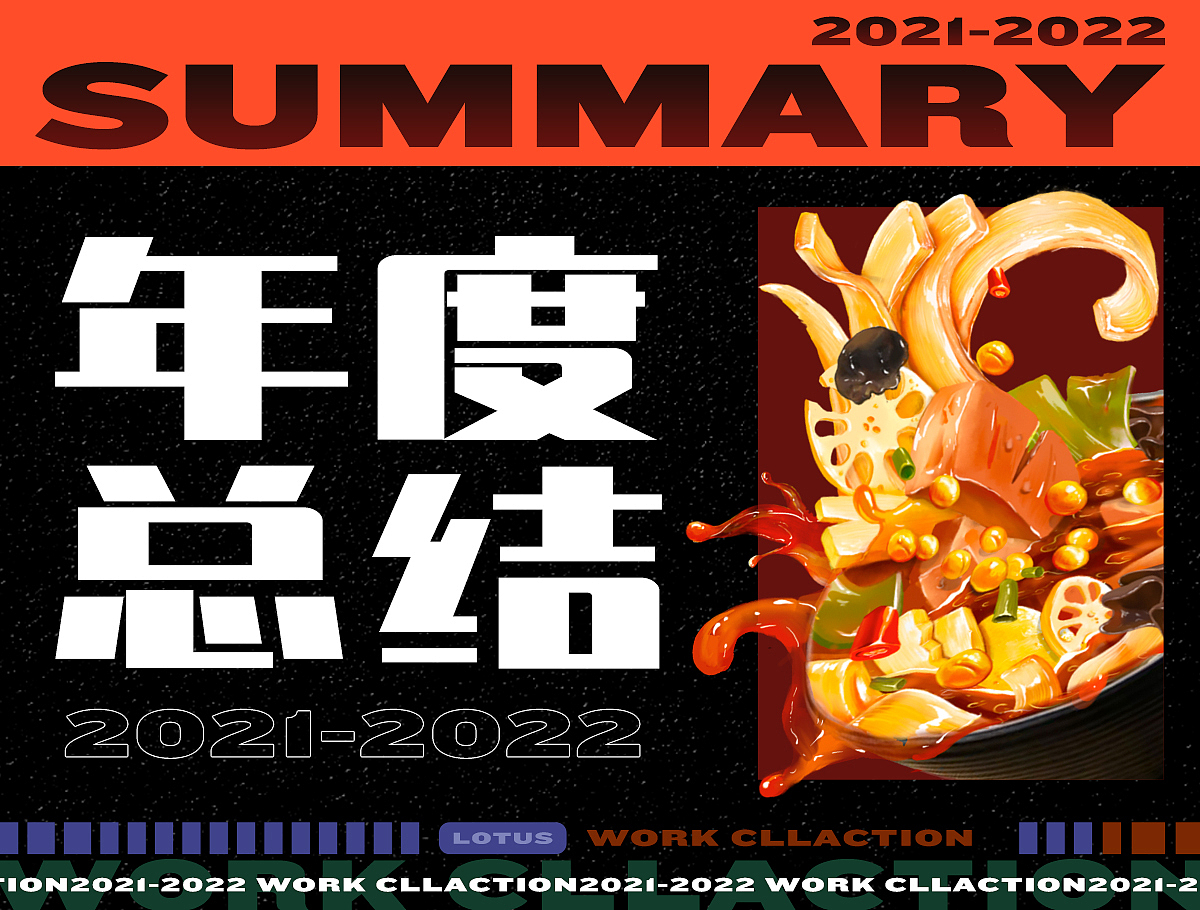 2021-2022年度总结（图ZMzI1MzA3MDQ4） - 电商 - 站酷设计师Leaves清原创素材 - 站酷ZCOOL