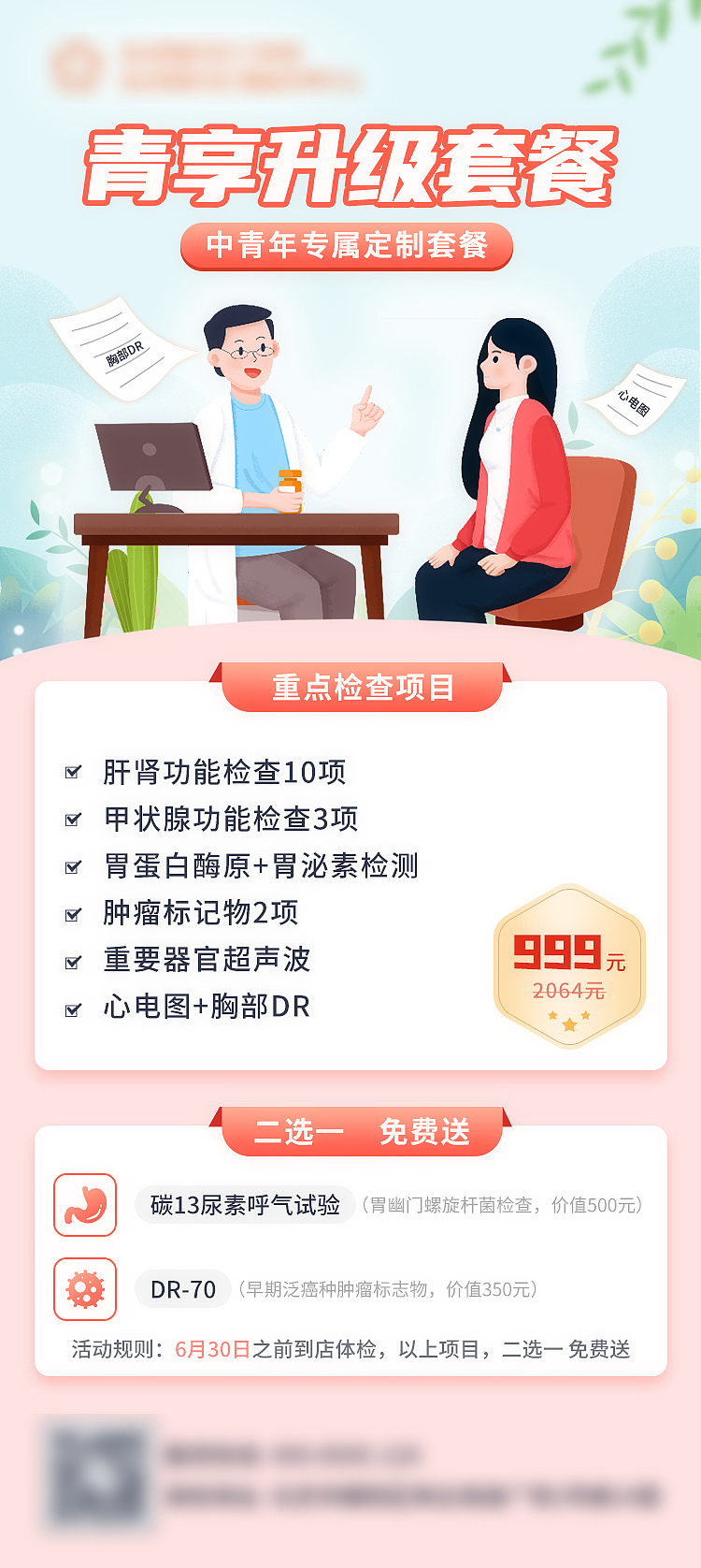中老年 医疗体检活动套餐