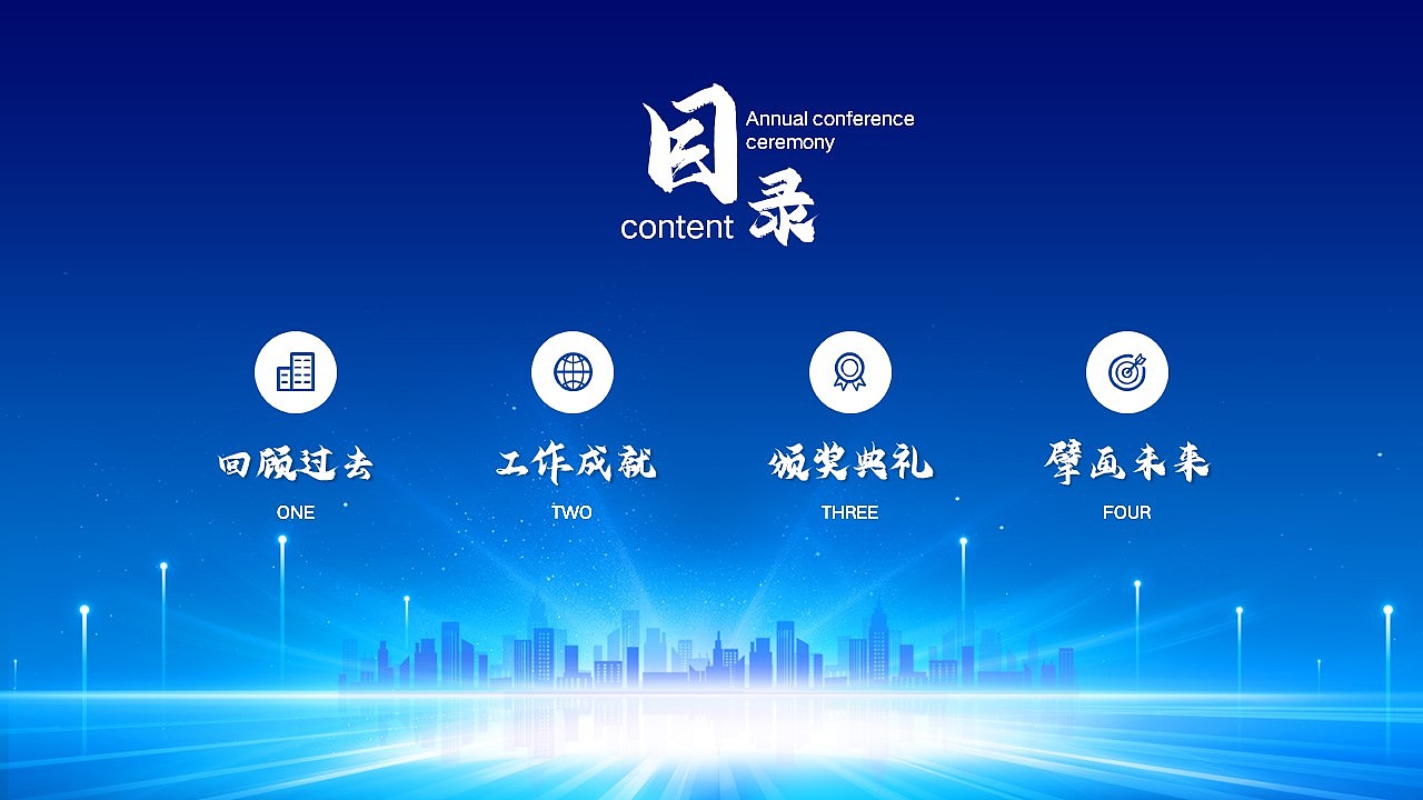 免费PPT模板!年会庆典年终总结PPT