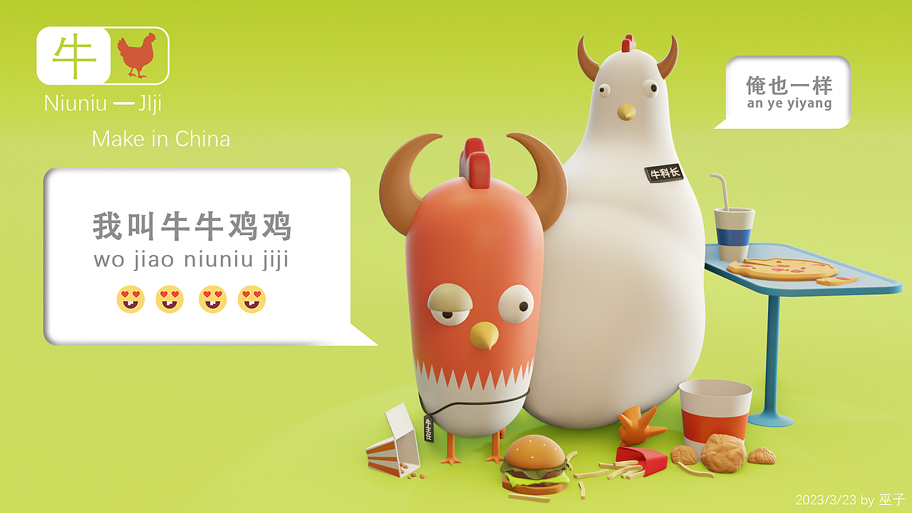 BLANDER牛鸡*2（图ZMzM1MTg3NDQ4） - 动画/影视 - 站酷设计师Mr巫子原创素材 - 站酷ZCOOL