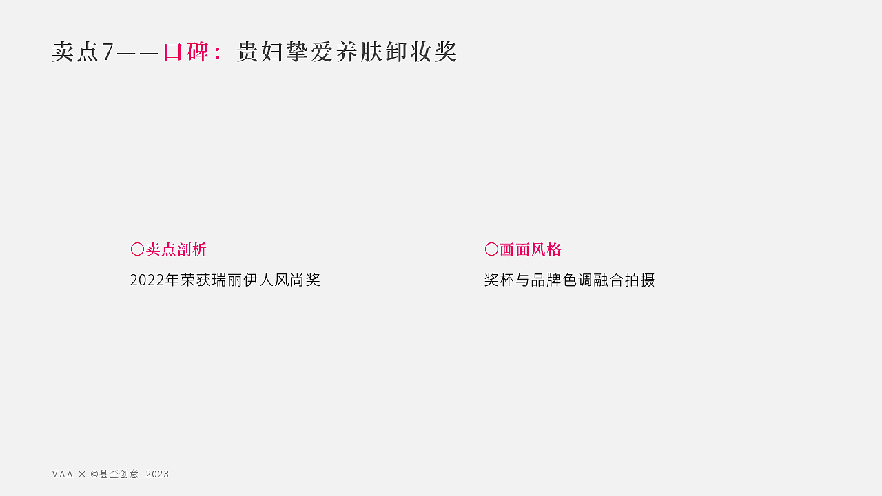 VAA美妆品牌 | 卸妆膏详情页视觉升级全案