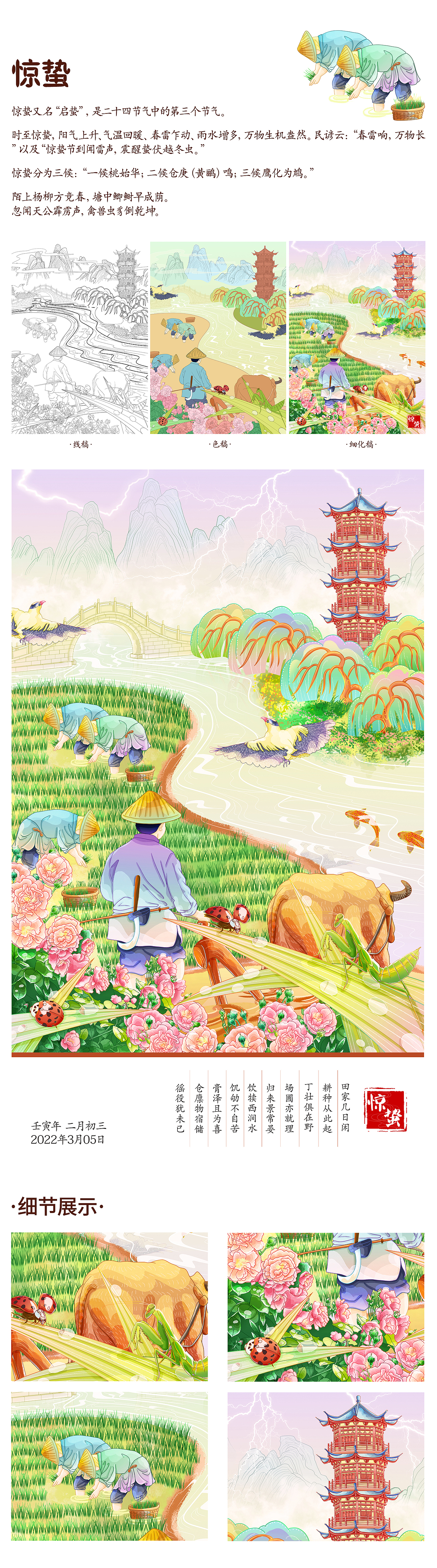 春（图ZMjk3MzAyMDA4） - 商业插画 - 站酷设计师黄芯蕊原创素材 - 站酷ZCOOL