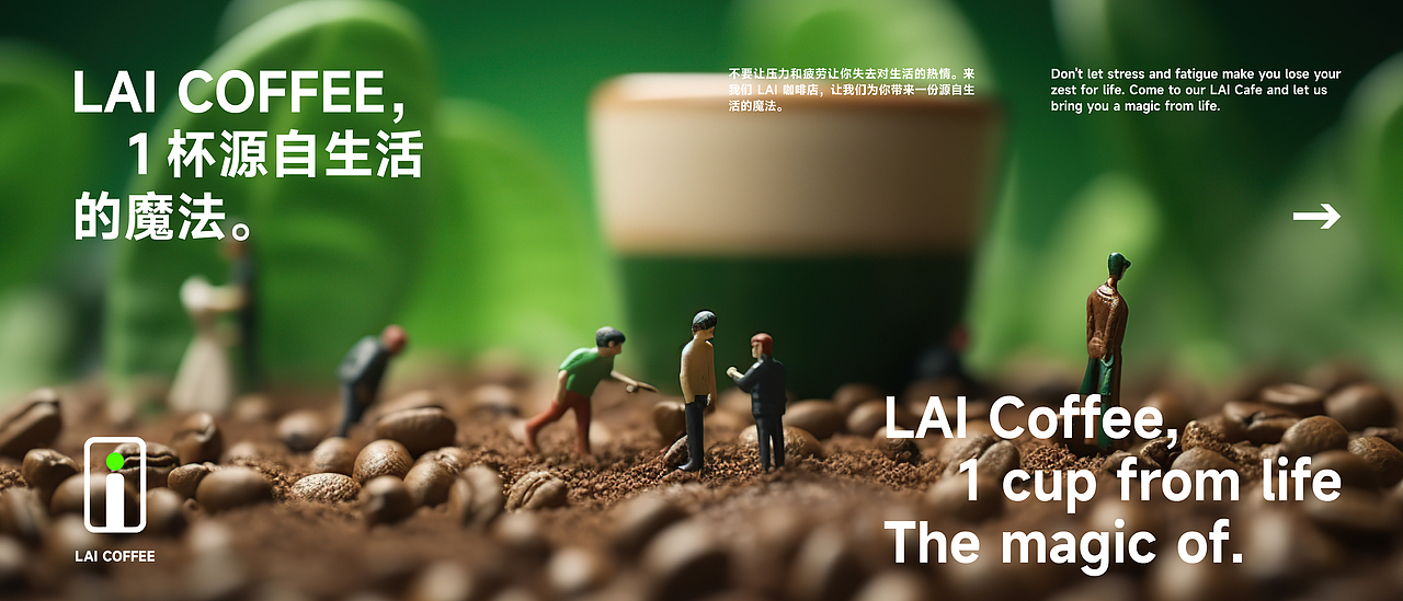 LAI COFFEE 品牌视觉