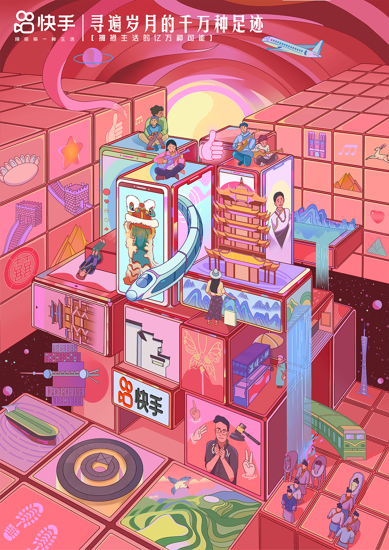 沟通——快手大世界（图ZMzA2MzMxNDUy） - 商业插画 - 站酷设计师小宇墨原创素材 - 站酷ZCOOL
