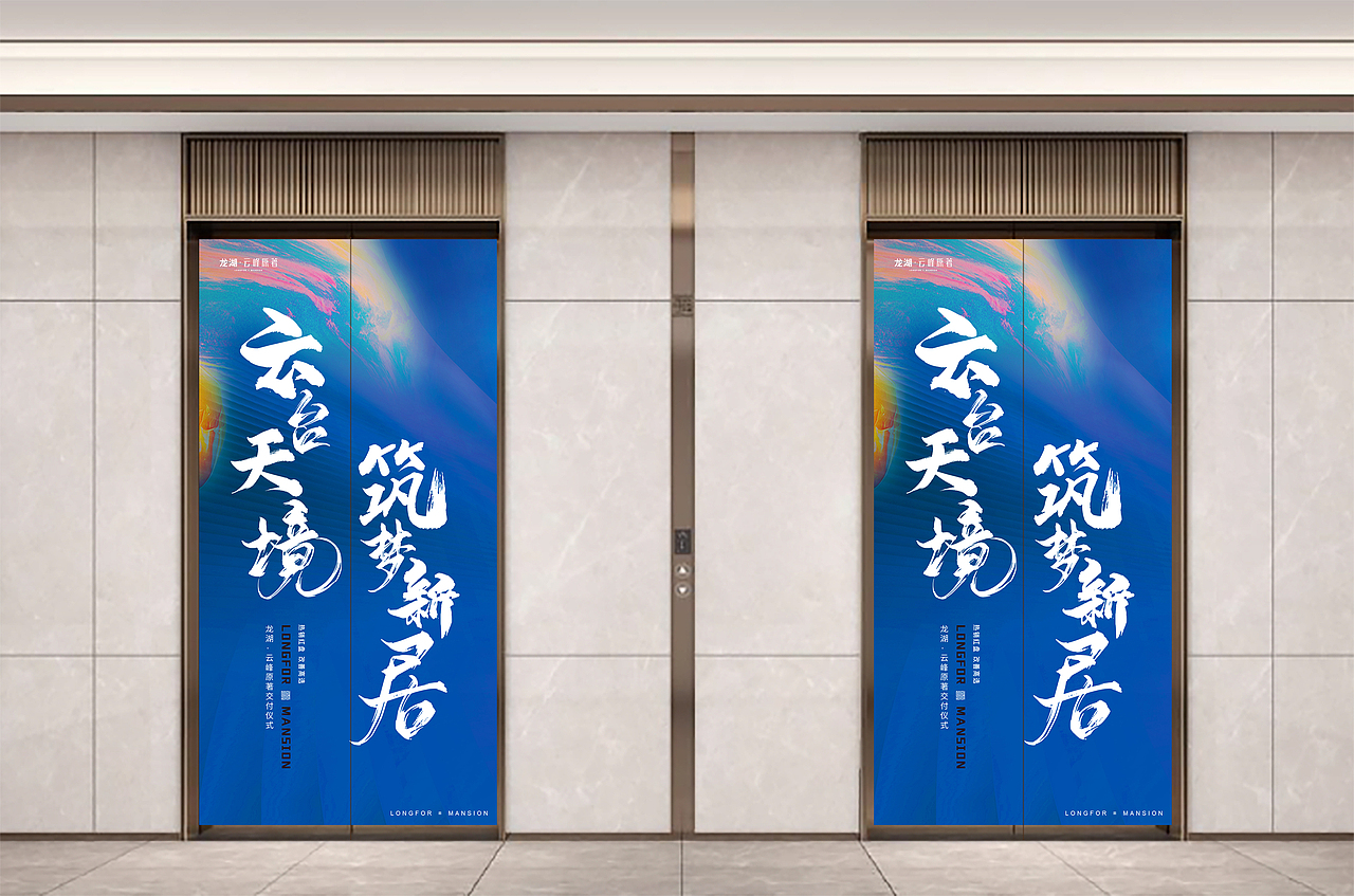 某地产交付投标（图ZMjk4NzkyMzEy） - 海报 - 站酷设计师屁裁原创素材 - 站酷ZCOOL