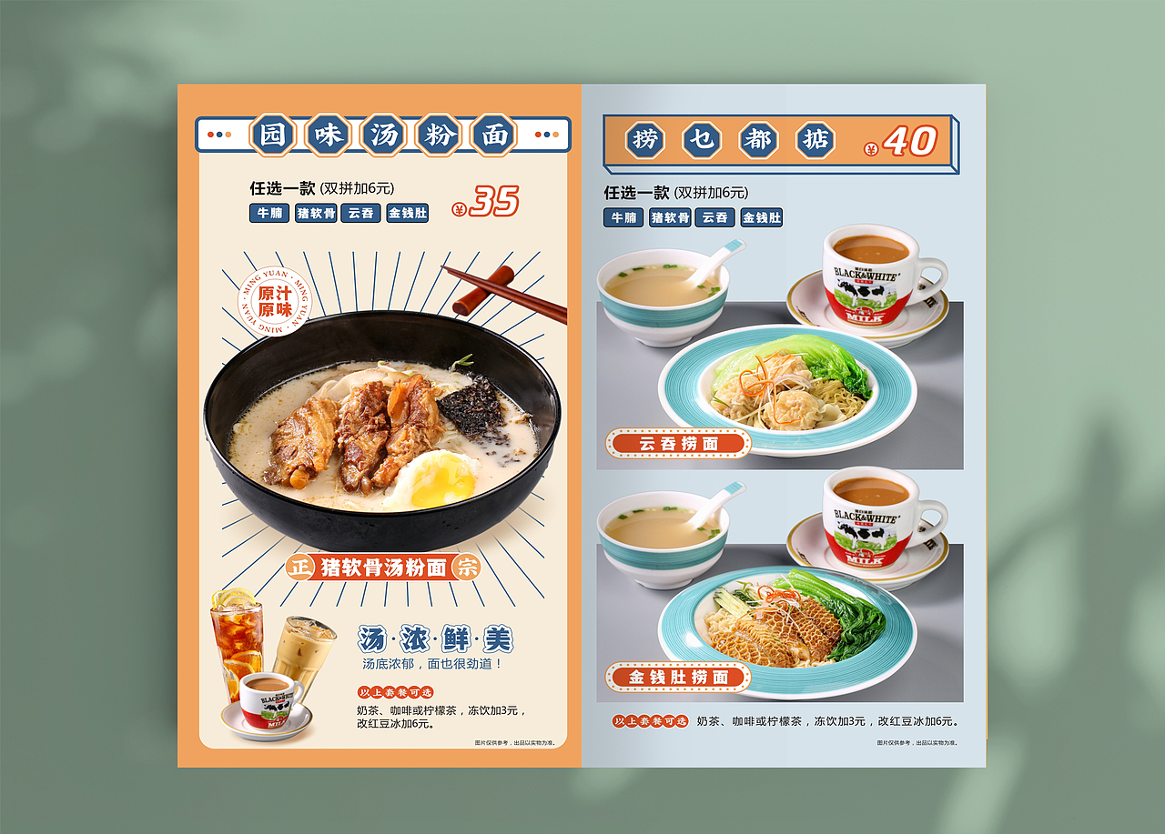 明园茶餐厅 下午茶 菜单