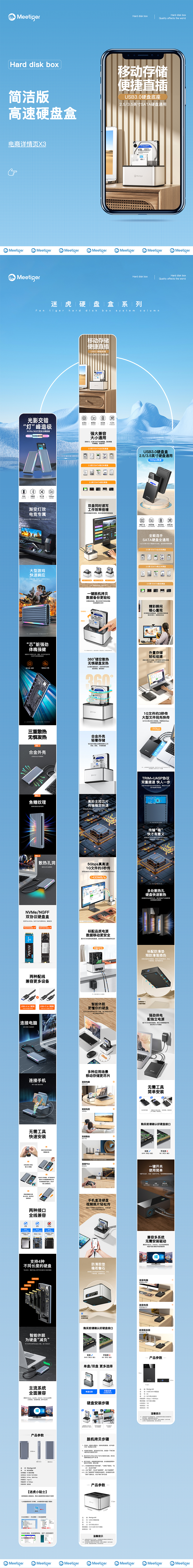 电商详情页设计x3【3.5英寸硬盘盒/底座】