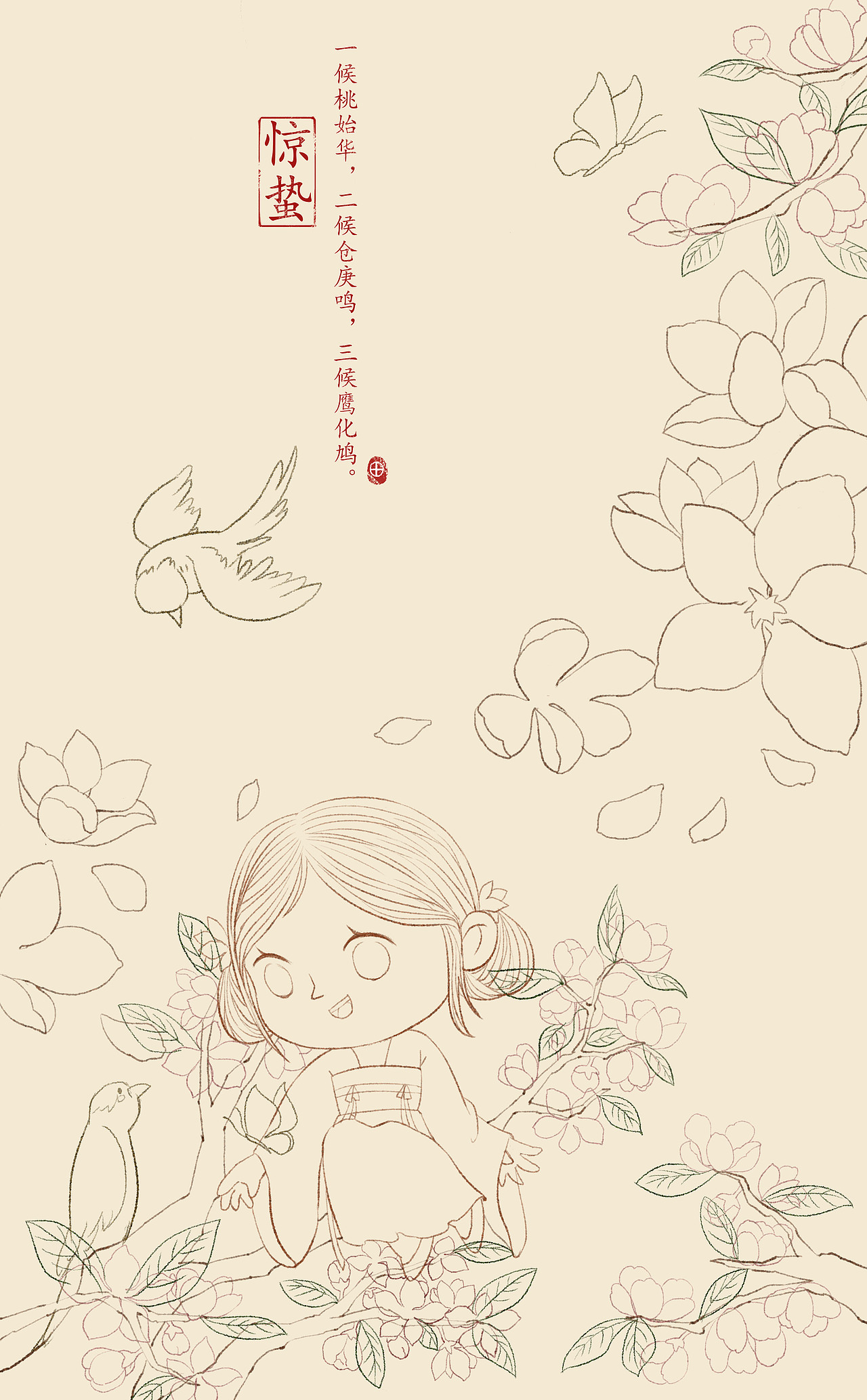 二十四节气插画（立春-谷雨）（图ZMjk2OTA3MjQ4） - 儿童插画 - 站酷设计师甜雨Rena原创素材 - 站酷ZCOOL