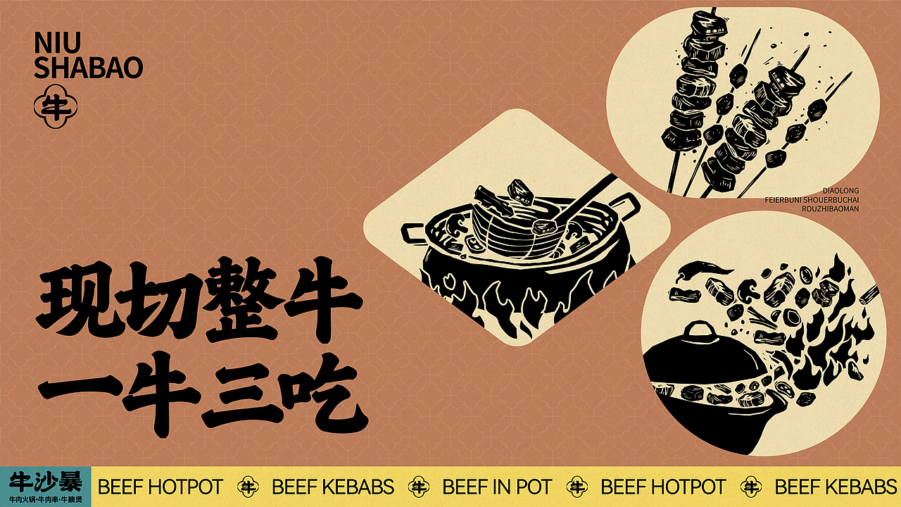 底气策划全案案例——牛沙暴（图ZMzI3NjUyOTQ0） - 品牌 - 站酷设计师底气策划原创素材 - 站酷ZCOOL