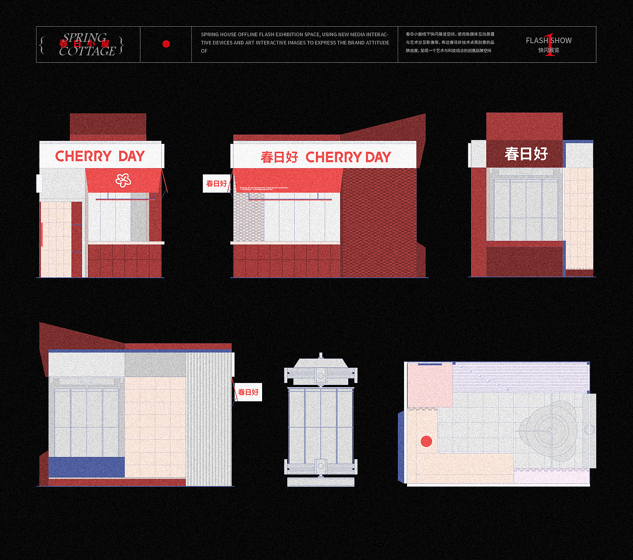 CHERRYDAY 品牌视觉 | 春日小屋快闪展览空间正式营业（图ZMzUyODkzNTg4） - 品牌 - 站酷设计师春日好CHERRYDAY原创素材 - 站酷ZCOOL
