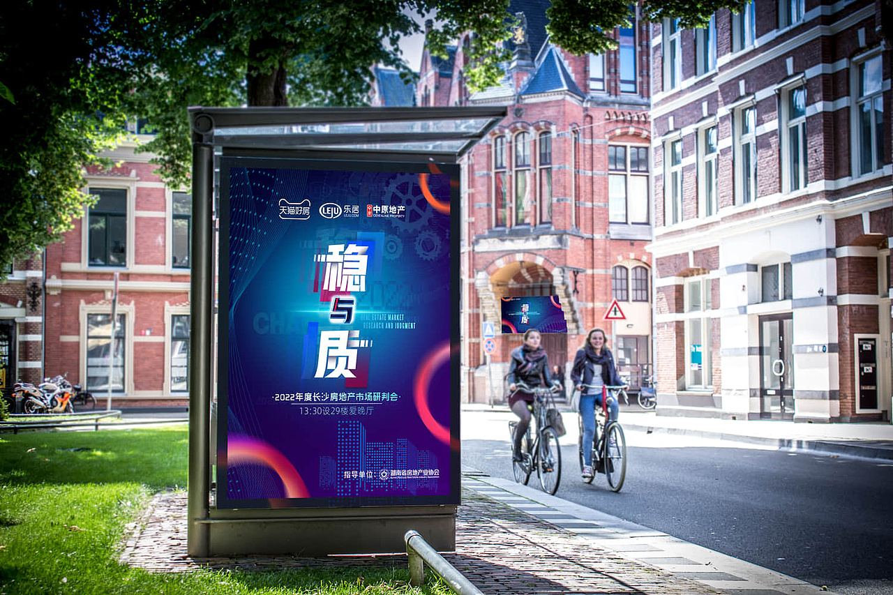 稳与质长沙年终数据研判会（图ZMzQ2MDM0MDgw） - 海报 - 站酷设计师黄格子原创素材 - 站酷ZCOOL