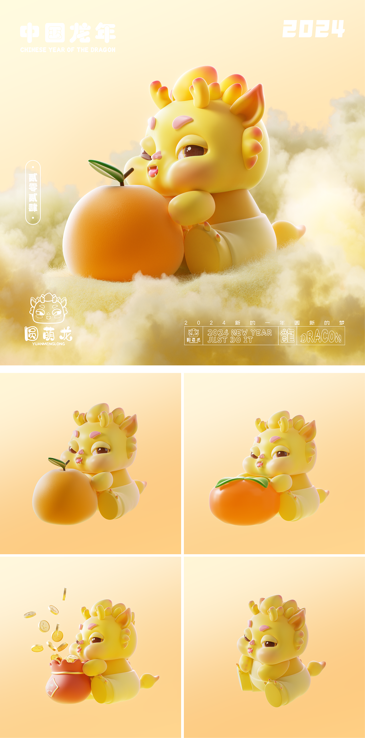 龙年形象-“圆萌龙”（图ZMzU4MzY3MTky） - 其他三维 - 站酷设计师魂淡HD原创素材 - 站酷ZCOOL