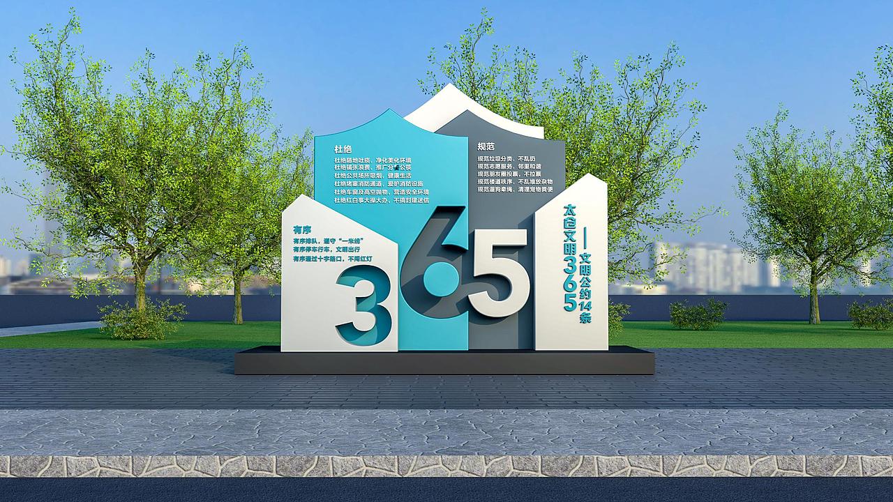创建文明城市景观小品设计案例（图ZMzM5OTExNDgw） - 景观设计 - 站酷设计师俱东风设计接外包原创素材 - 站酷ZCOOL