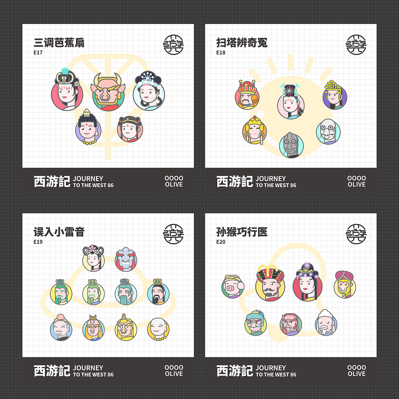 西游记86脸谱（图ZMzAyOTA4OTI4） - IP形象 - 站酷设计师人生海海48原创素材 - 站酷ZCOOL