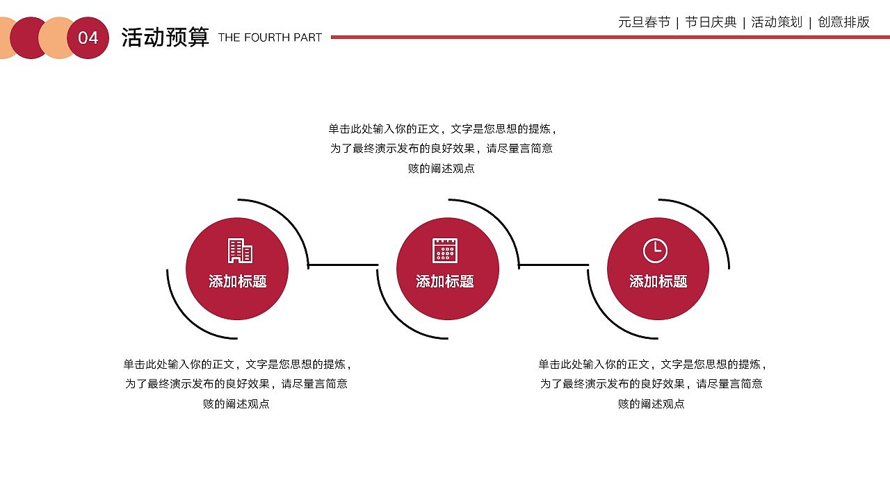 免费PPT模板！兔年元旦春节活动PPT!