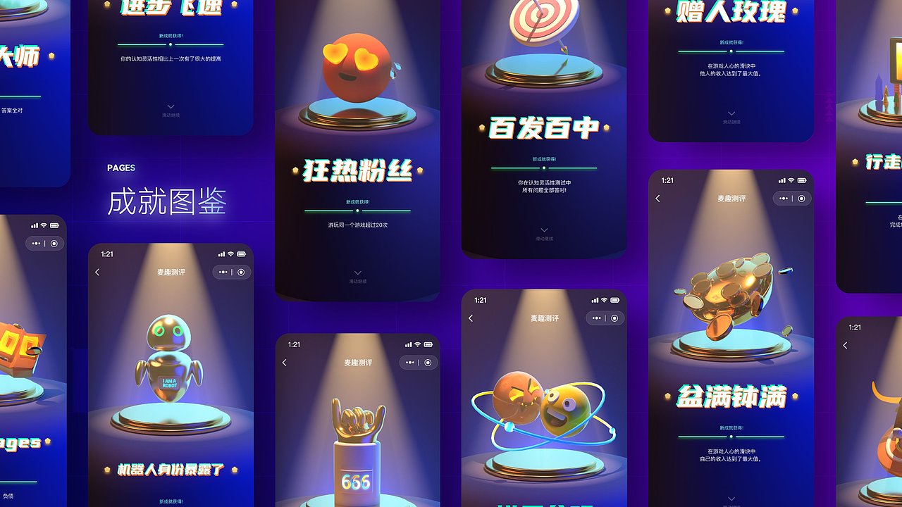 【UI/UX】麦趣游戏化职业能力测试小程序