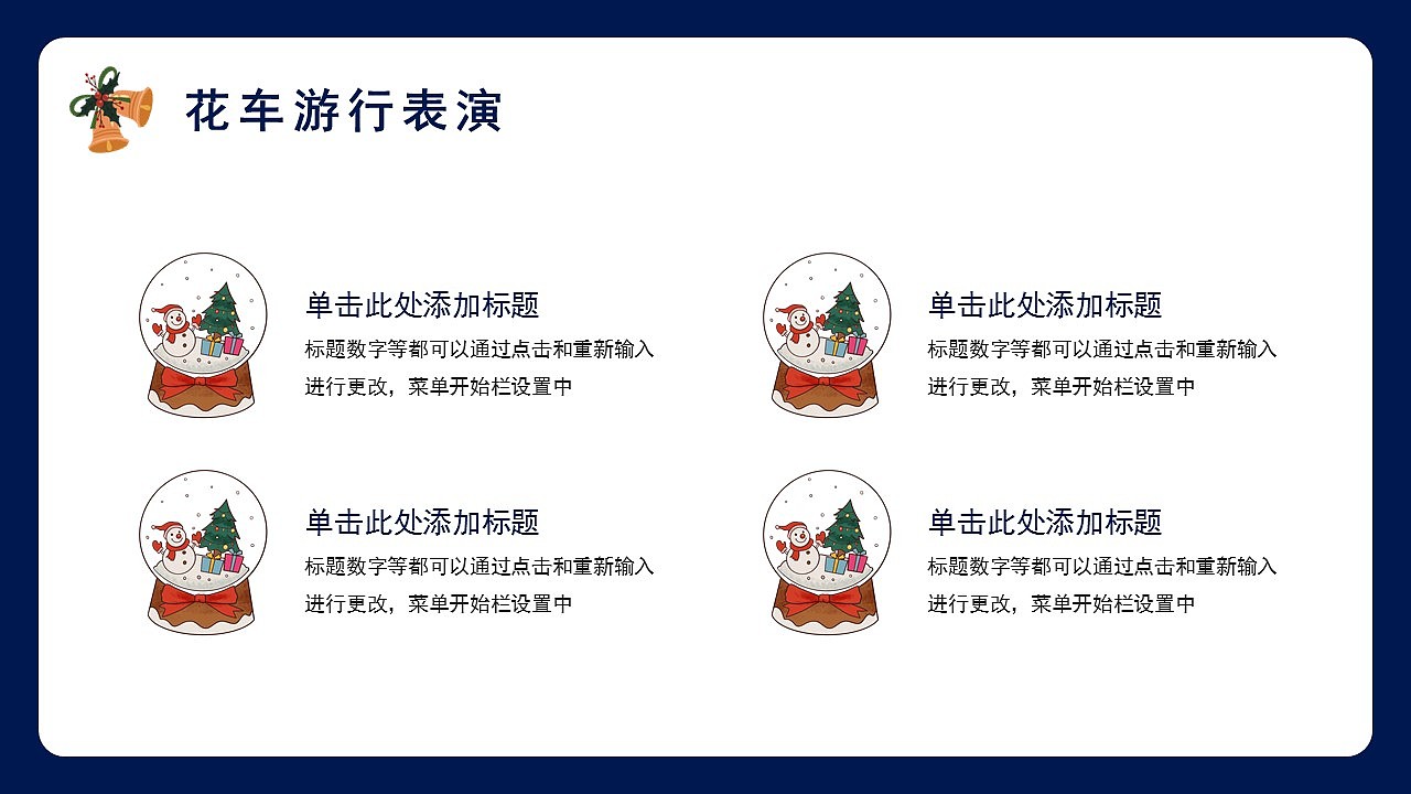 创意蓝色浓情平安夜圣诞节活动策划PPT模板